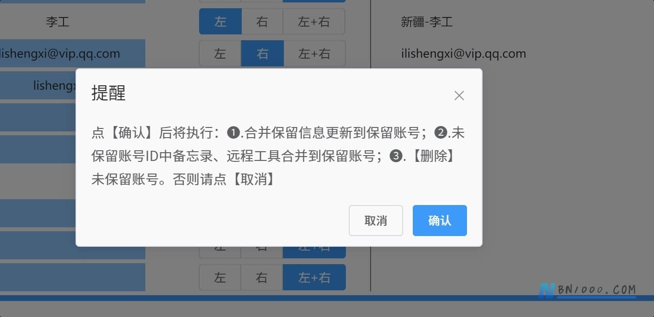 图片[4]-需求实现：多用户账号合并-本牛千智丨专注WorkFine开发