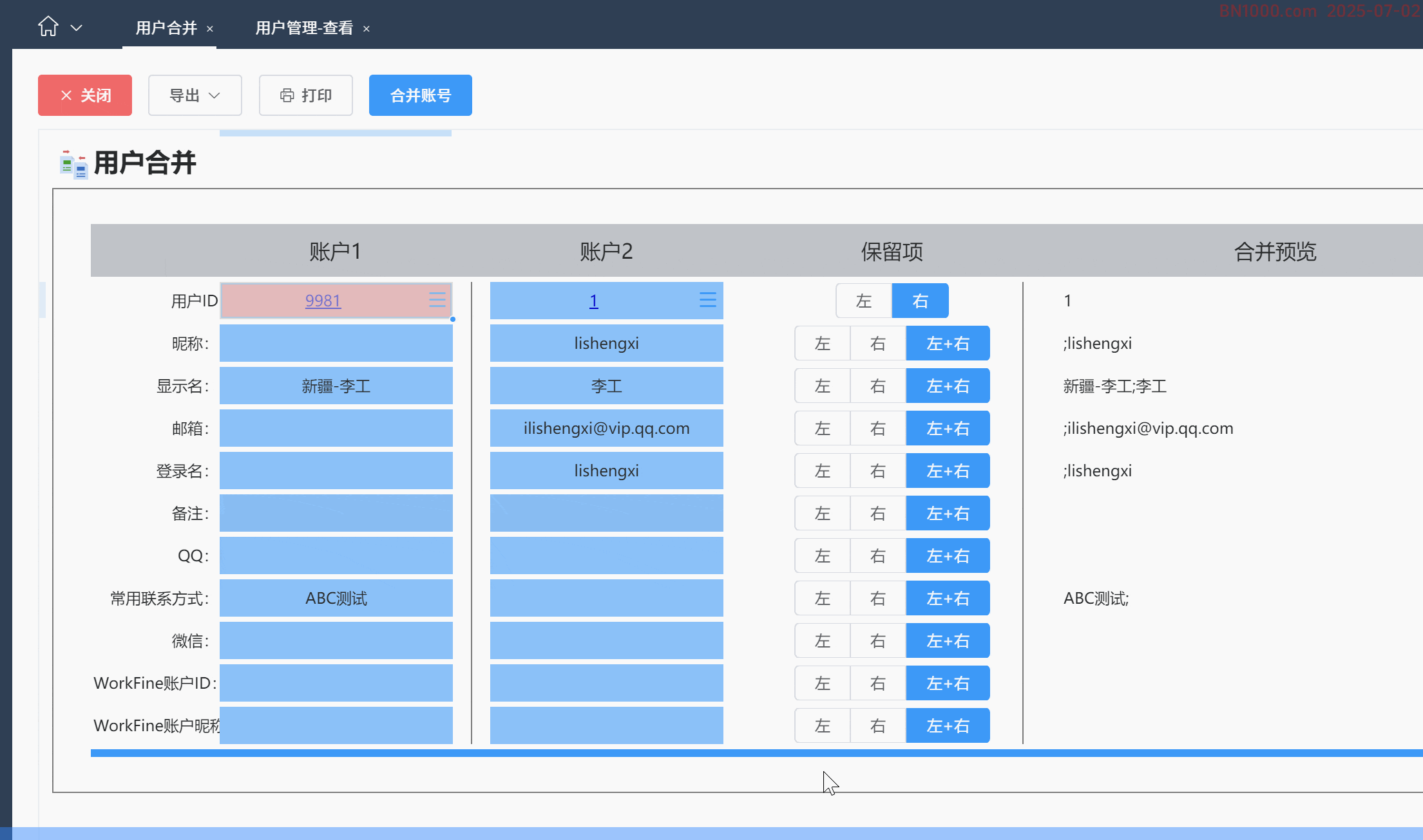 图片[1]-需求实现：多用户账号合并-本牛千智丨专注WorkFine开发