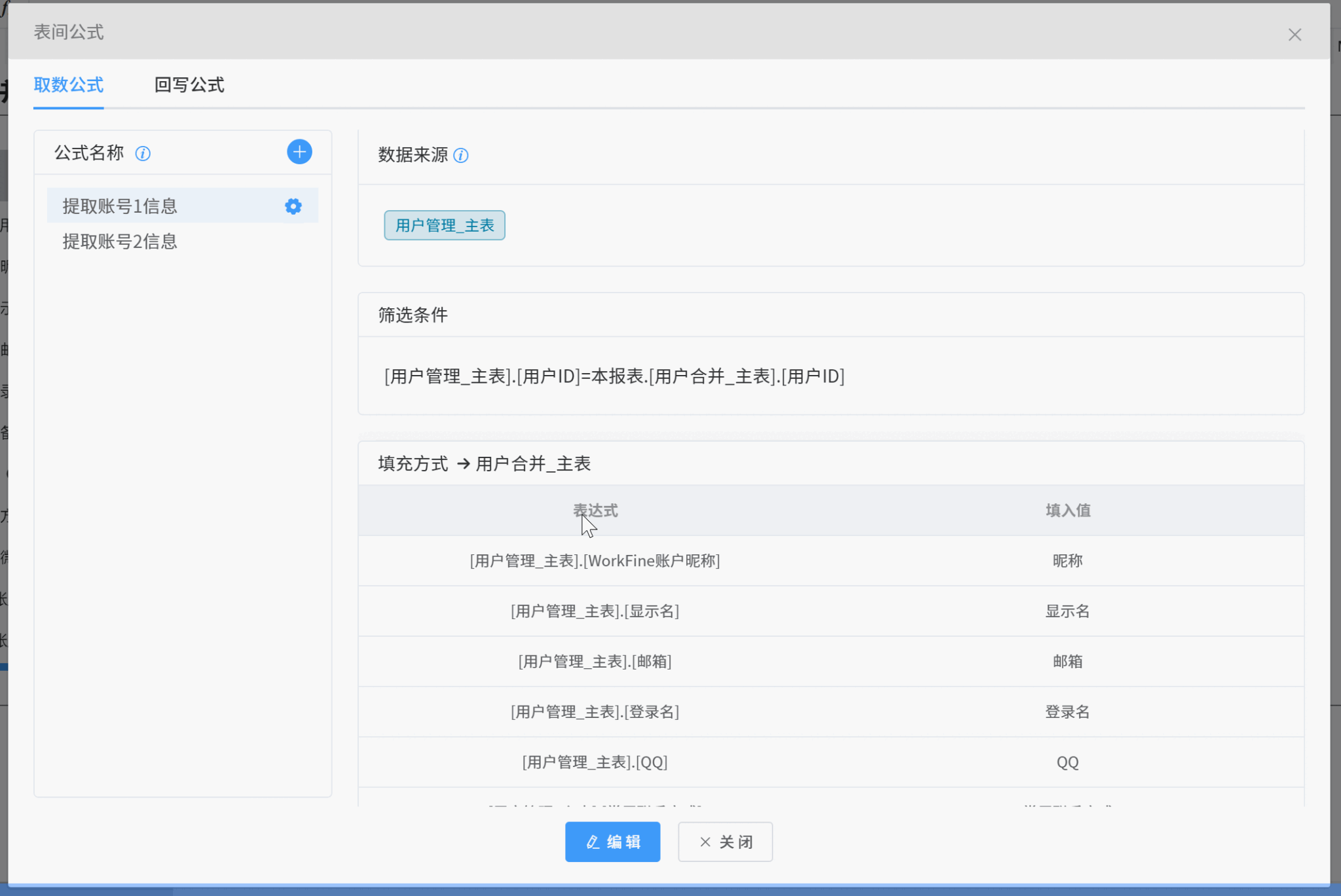 图片[8]-需求实现：多用户账号合并-本牛千智丨专注WorkFine开发