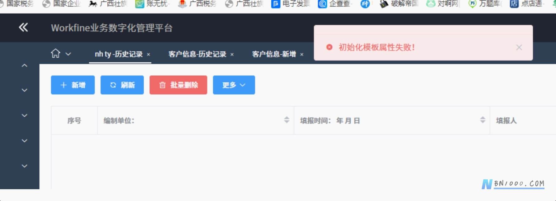 模板属性初始化失败-综合交流区服务中心-低代码平台-习听风雨丨专注WorkFine开发