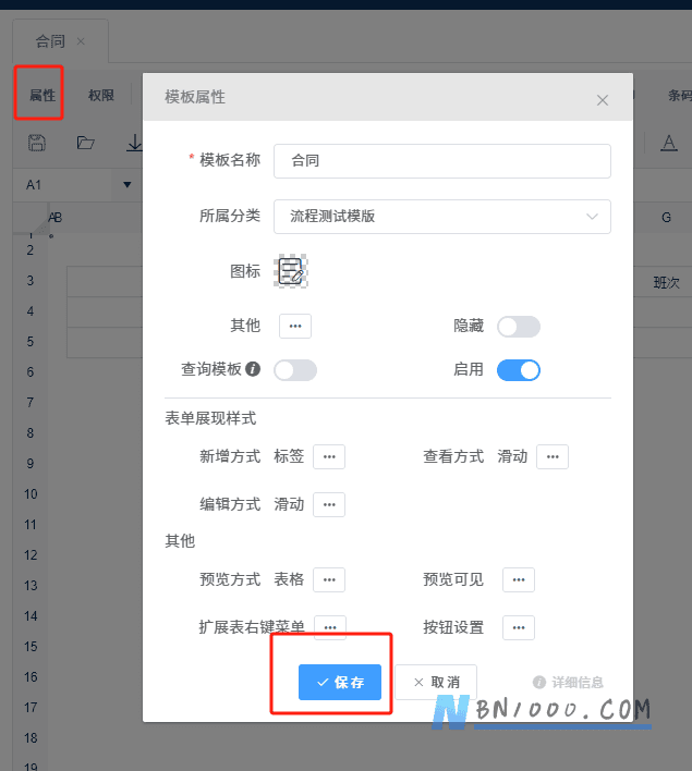模板属性初始化失败-本牛千智丨专注WorkFine开发