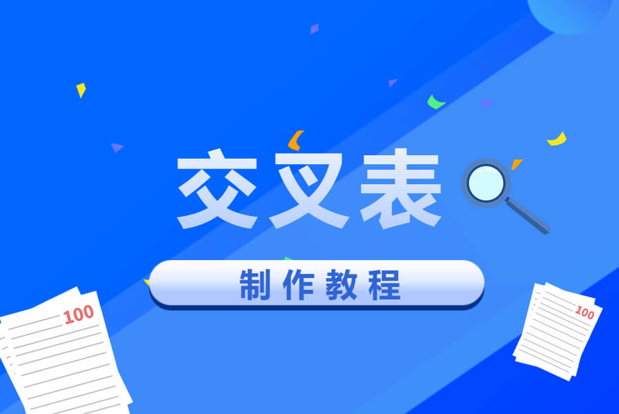 复杂交叉表查询示例-习听风雨丨专注WorkFine开发
