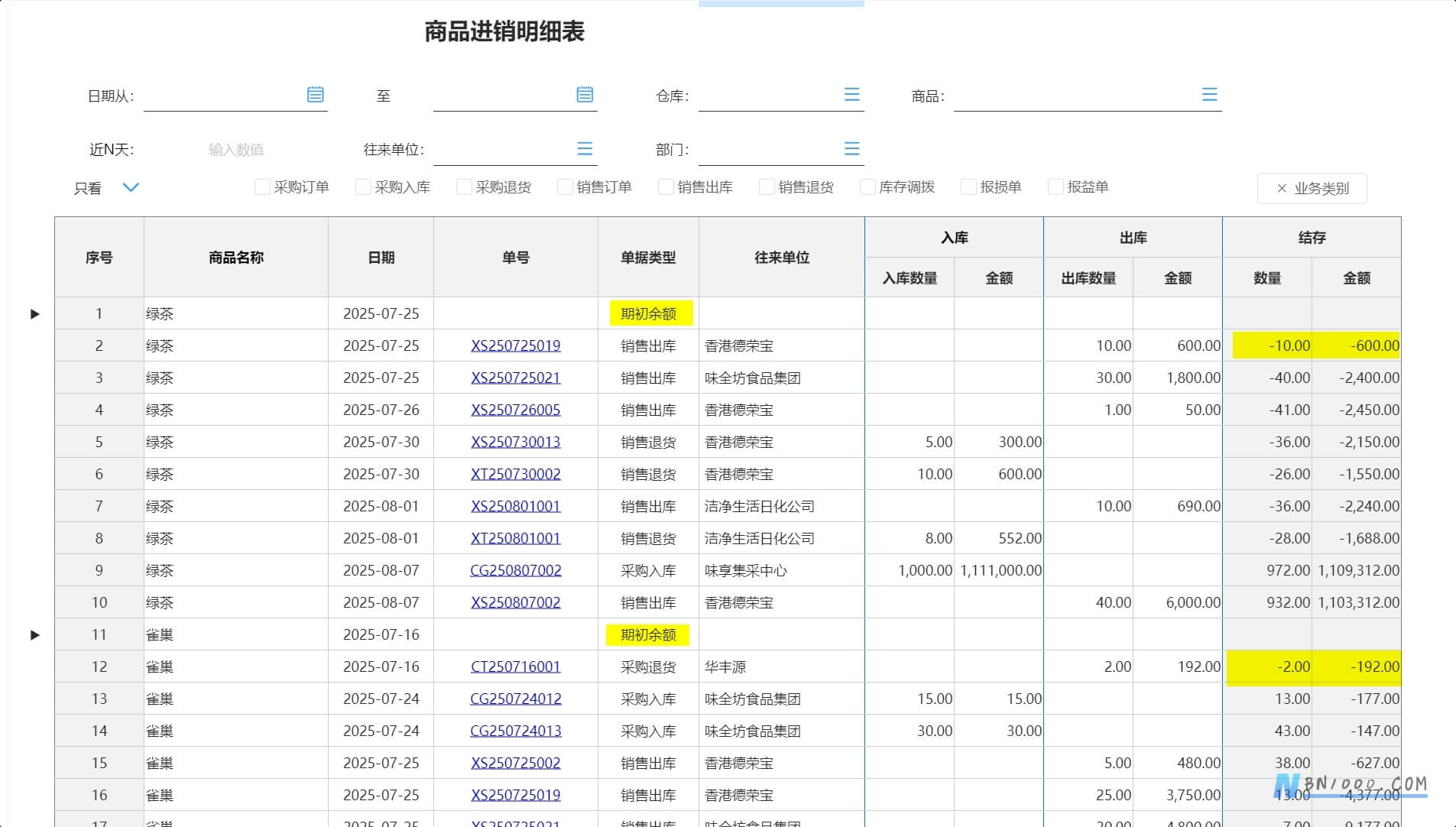 图片[1]-商品收发明细表设计方法(支持多商品查询、结存独立计算)-本牛千智丨专注WorkFine开发