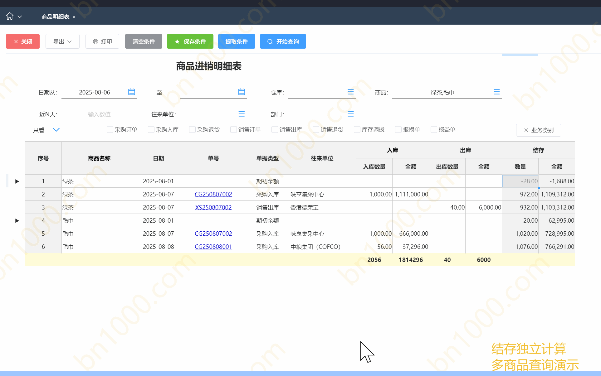 图片[2]-商品收发明细表设计方法(支持多商品查询、结存独立计算)-本牛千智丨专注WorkFine开发
