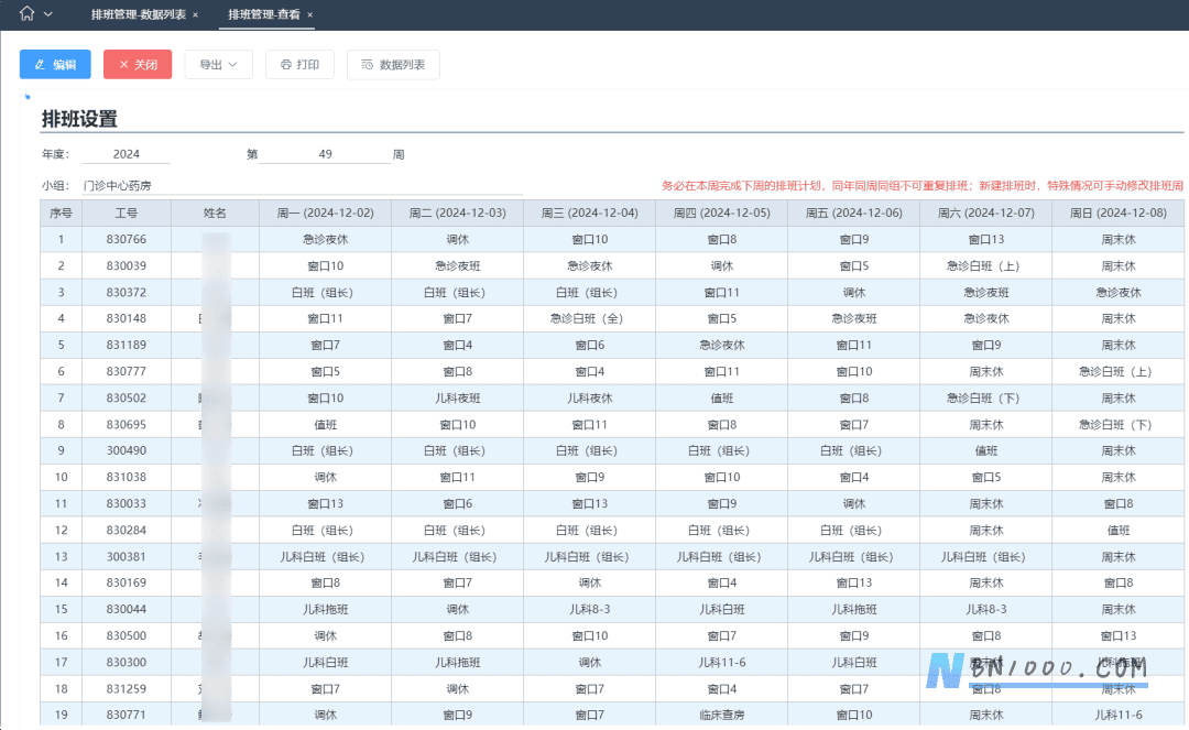 图片[1]-分享 | 人员排班设计分享-本牛千智丨专注WorkFine开发