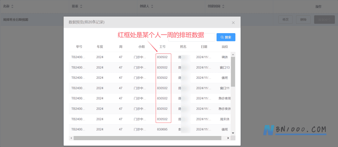 图片[2]-分享 | 人员排班设计分享-本牛千智丨专注WorkFine开发