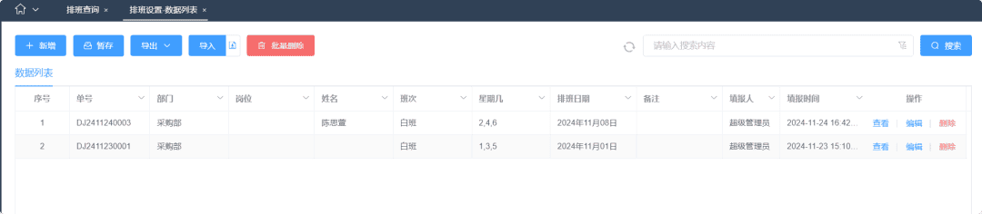 图片[5]-分享 | 人员排班设计分享-本牛千智丨专注WorkFine开发