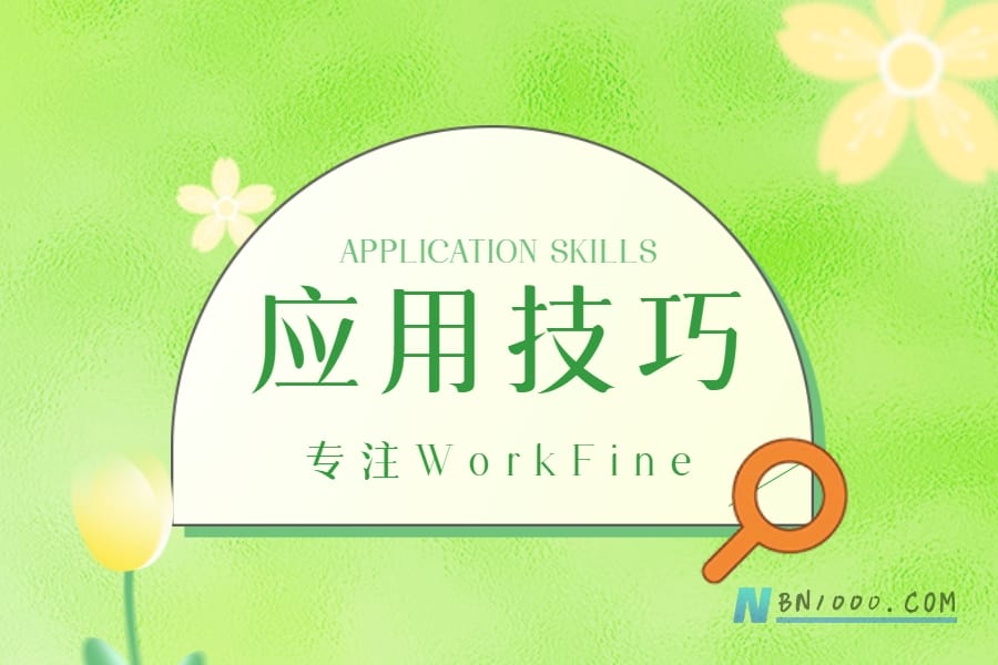 Everything快速搜索工具[应用技巧]-本牛千智丨专注WorkFine开发