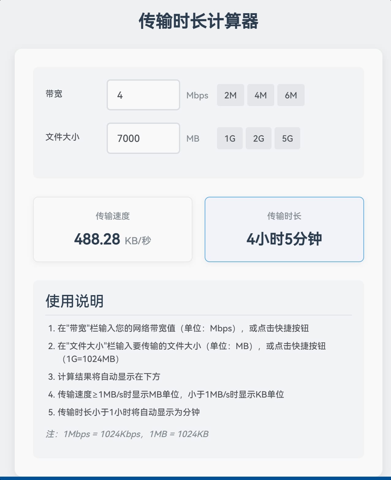 图片[1]-传输时长计算器-本牛千智丨专注WorkFine开发