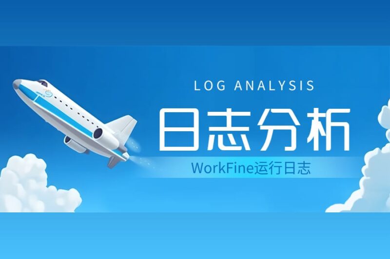 回写公式[ERROR] [Workfine.Repository.WriteFormulaRepository] [] []: -本牛千智丨专注WorkFine开发
