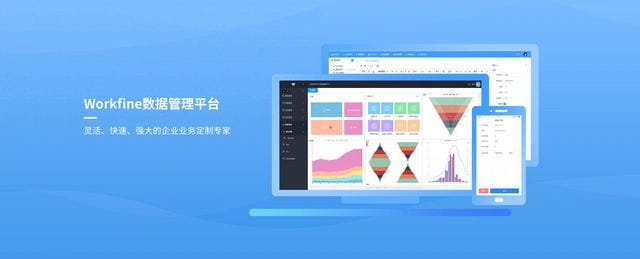 图片[1]-从Excel到Workfine，你该怎么选？-本牛千智丨专注WorkFine开发