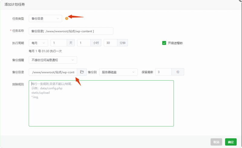 计划任务，自动备份网站排除数据-本牛千智丨专注WorkFine开发