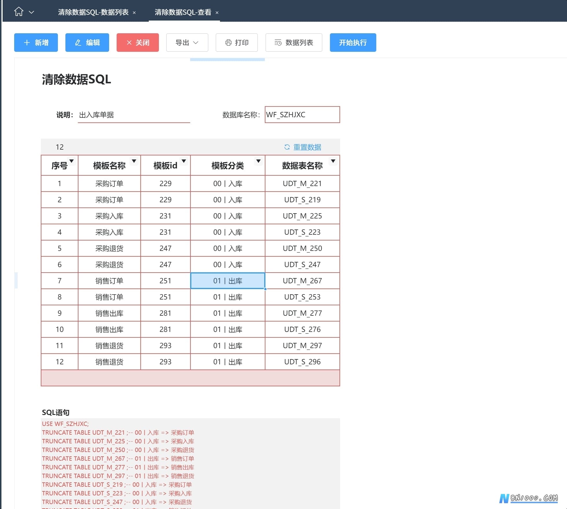 图片[2]-实用工具丨清除数据SQL语句生成-本牛千智丨专注WorkFine开发