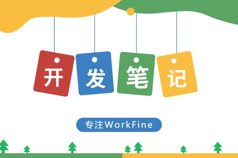 开发笔记丨商品进销存汇总表-本牛千智丨专注WorkFine开发