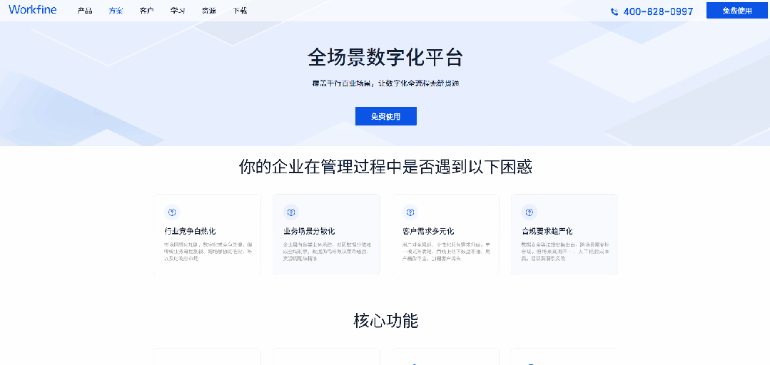 图片[2]-重磅丨Workfine 官网全新焕新上线！【以用户需求重构服务体验】-本牛千智丨专注WorkFine开发