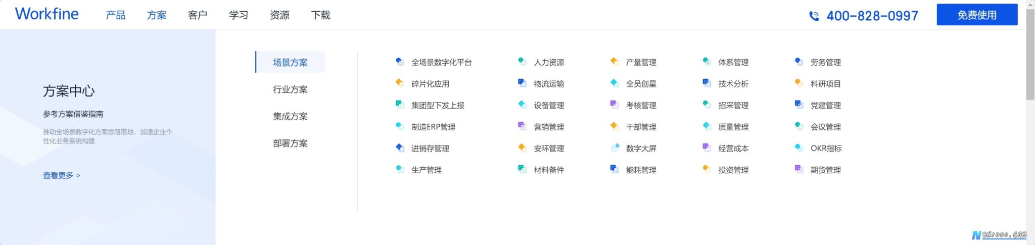 图片[5]-新版WorkFine官网赏析-本牛千智丨专注WorkFine开发