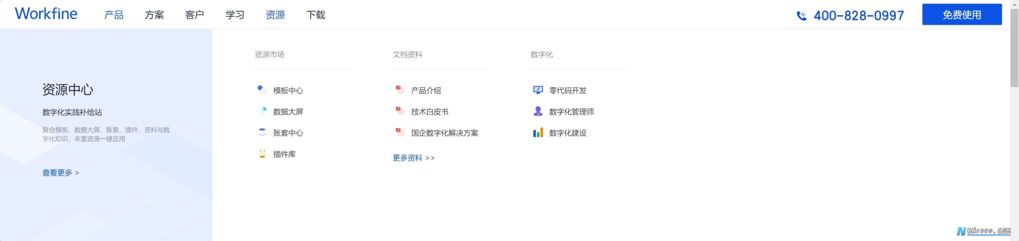 图片[8]-新版WorkFine官网赏析-本牛千智丨专注WorkFine开发