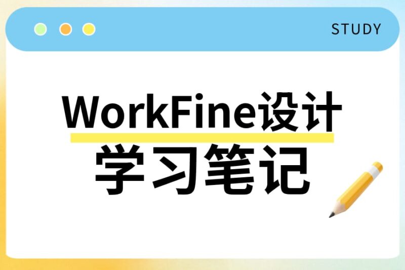 WorkFine自带数据库LocalDB用法总结-本牛千智丨专注WorkFine开发