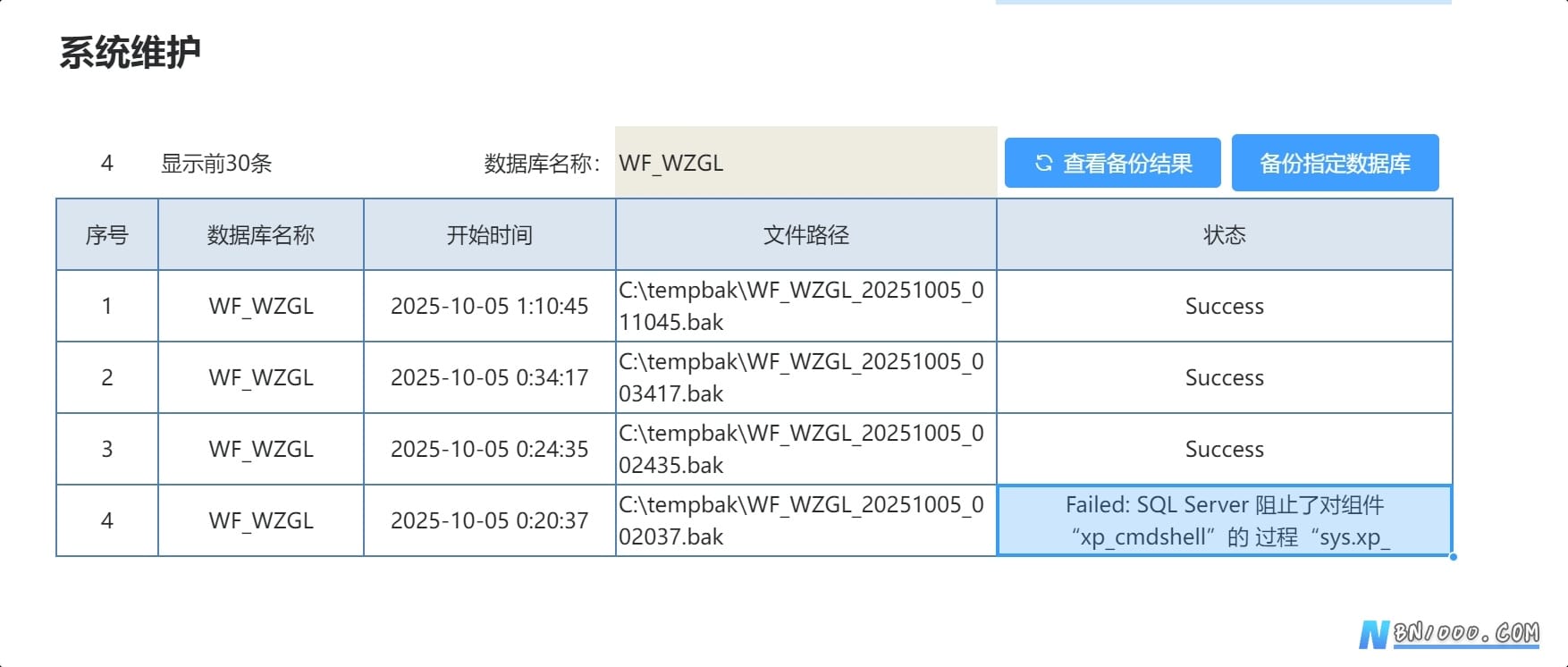 图片[1]-在WorkFine应用端备份指定数据库并记录日志-本牛千智丨专注WorkFine开发