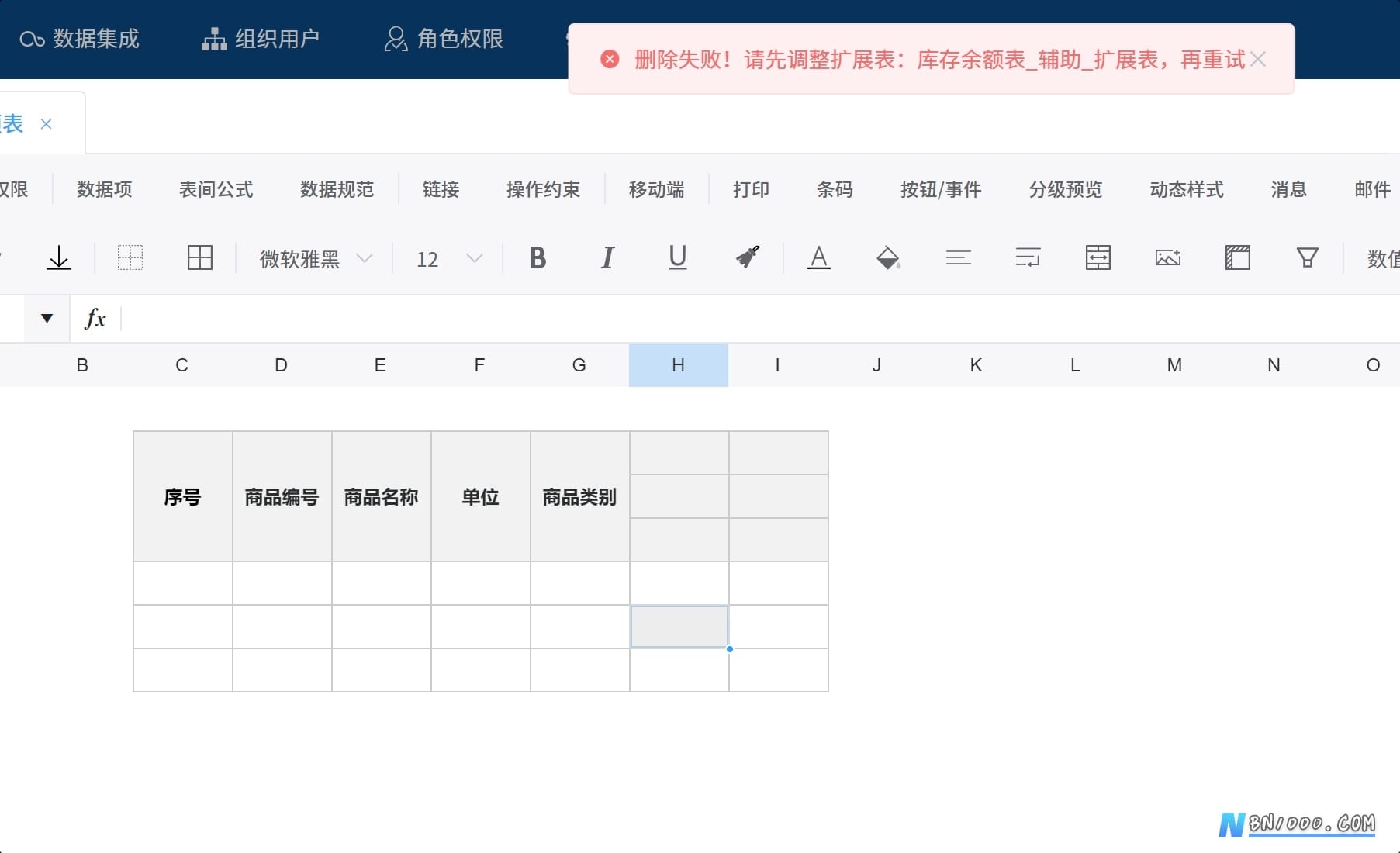 图片[1]-删除失败！请先调整扩展表：库存余额表 辅助_扩展表，再重试-综合交流区服务中心-低代码平台-本牛千智丨专注WorkFine开发