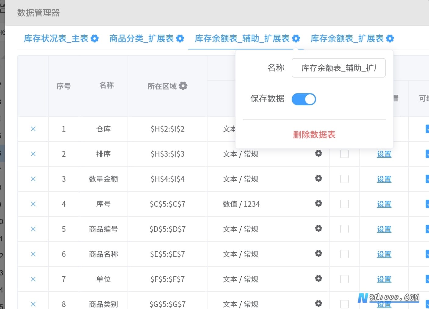 图片[2]-删除失败！请先调整扩展表：库存余额表 辅助_扩展表，再重试-综合交流区服务中心-低代码平台-本牛千智丨专注WorkFine开发