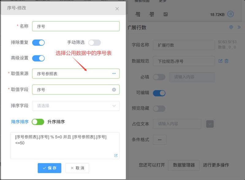 应用实例丨自动添加扩展表行数-本牛千智丨专注WorkFine开发