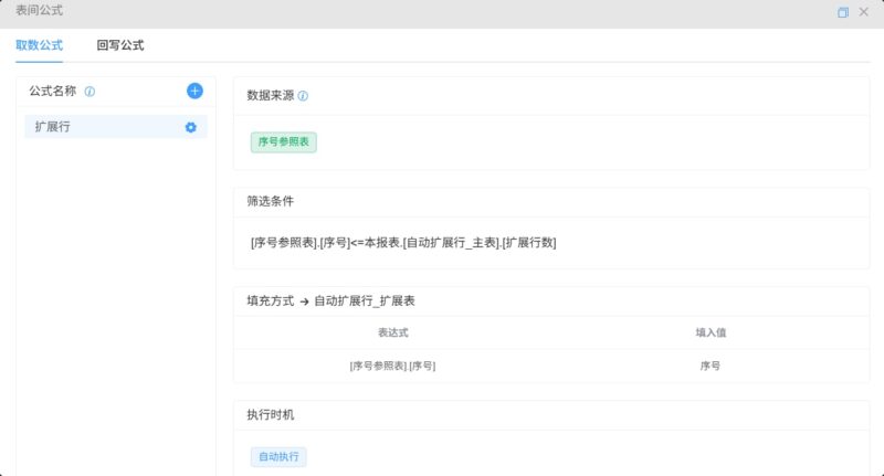 应用实例丨自动添加扩展表行数-本牛千智丨专注WorkFine开发