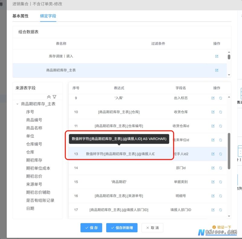 视图没有结果错误原因分析-本牛千智丨专注WorkFine开发