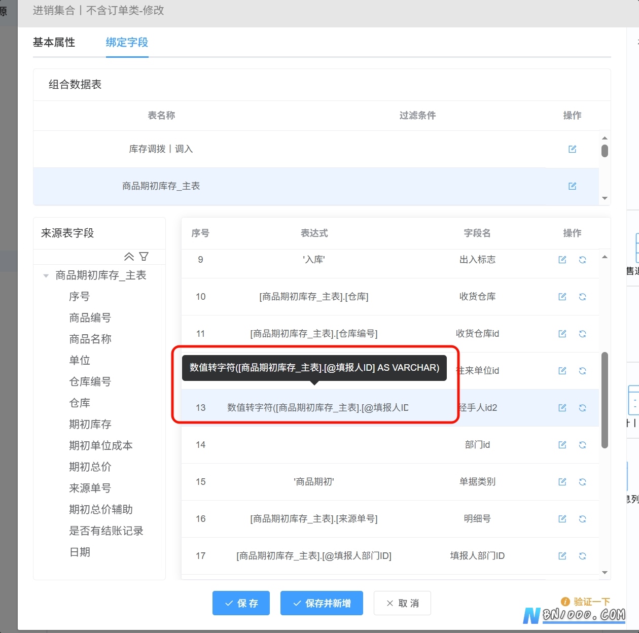图片[4]-视图没有结果错误原因分析-综合交流区服务中心-低代码平台-本牛千智丨专注WorkFine开发