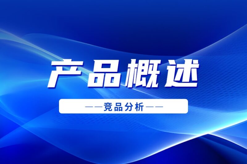竞品分析-本牛千智丨专注WorkFine开发