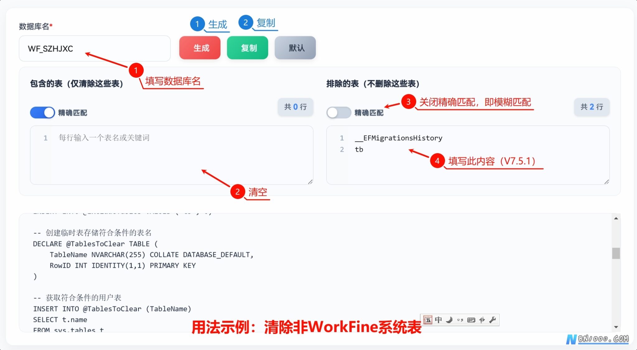 图片[3]-📺 实用工具丨数据库清除（账套发布必备工具）-本牛千智丨专注WorkFine开发