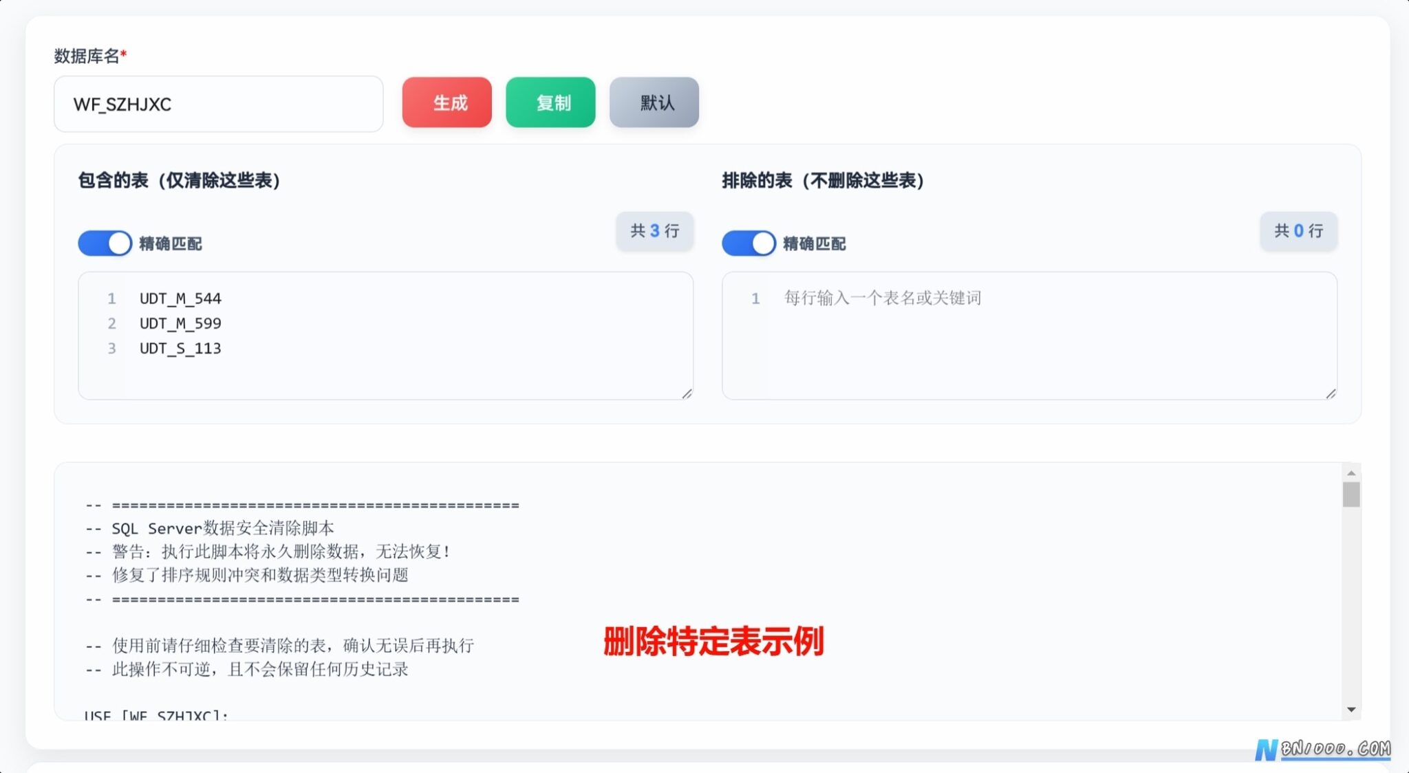 图片[4]-📺 实用工具丨数据库清除（账套发布必备工具）-本牛千智丨专注WorkFine开发