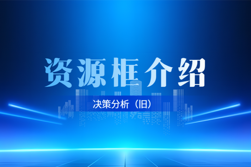 资源框介绍-本牛千智丨专注WorkFine开发