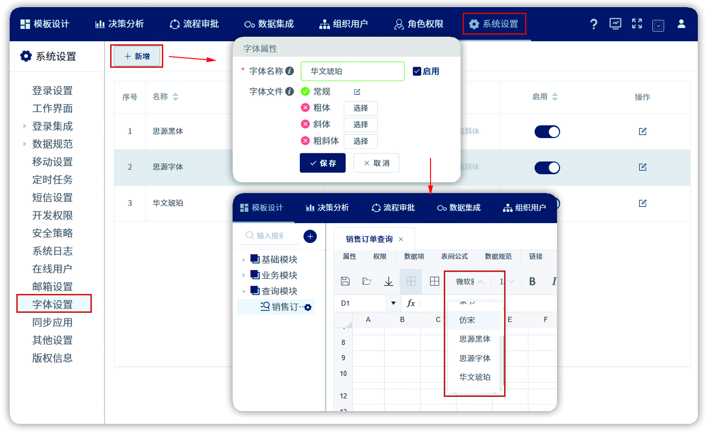 图片[1]-系统设置丨字体设置-本牛千智丨专注WorkFine开发