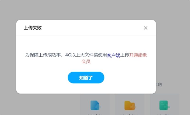 百度网盘相关问题-本牛千智丨专注WorkFine开发
