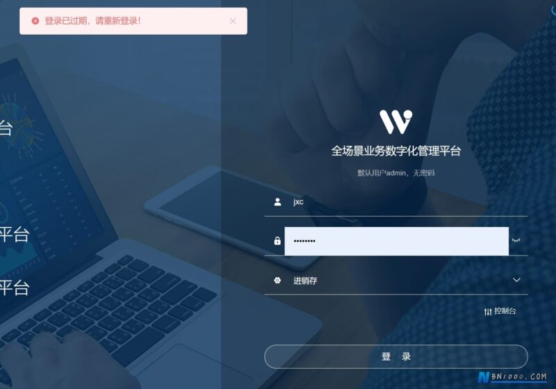 明明还没有登录，却提示：“登录已过期，请重新登录”无法正常登录-本牛千智丨专注WorkFine开发