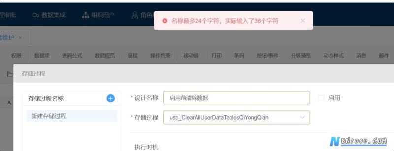 保存存储过程时提示名称最多X个字符-本牛千智丨专注WorkFine开发