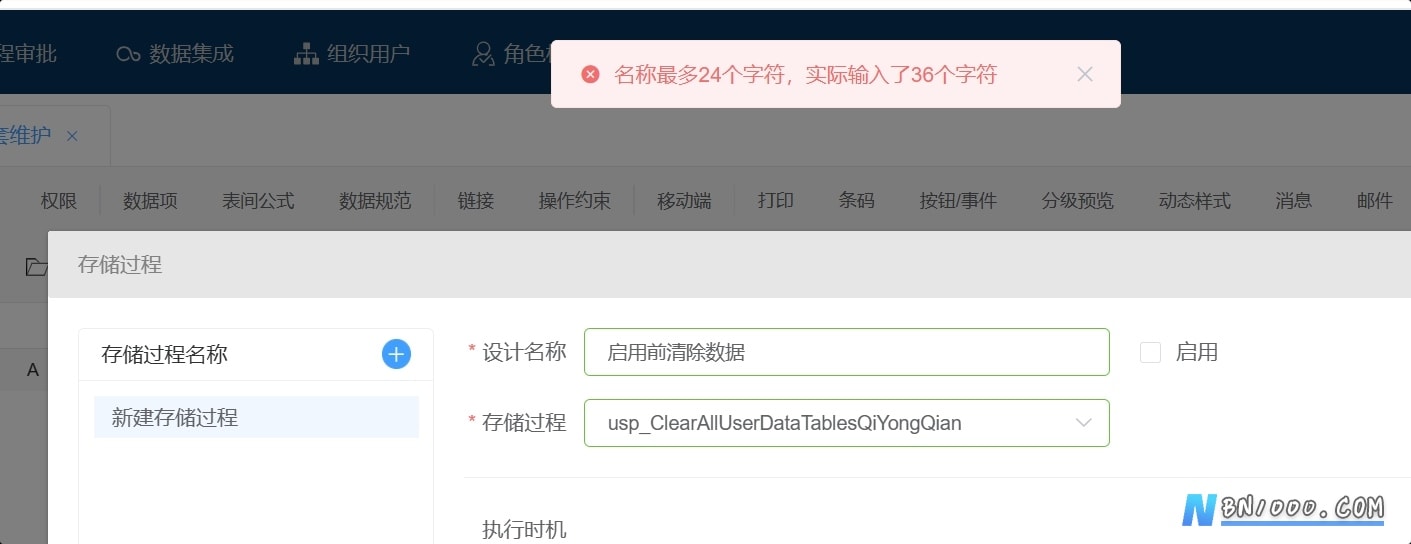 图片[1]-保存存储过程时提示名称最多X个字符-综合交流区服务中心-低代码平台-本牛千智丨专注WorkFine开发