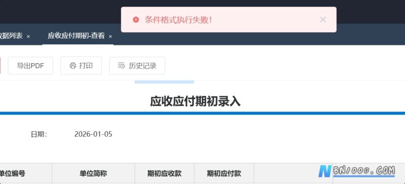 条件格式执行失败-本牛千智丨专注WorkFine开发