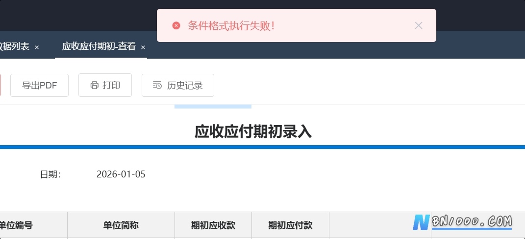 图片[1]-条件格式执行失败-综合交流区服务中心-低代码平台-本牛千智丨专注WorkFine开发