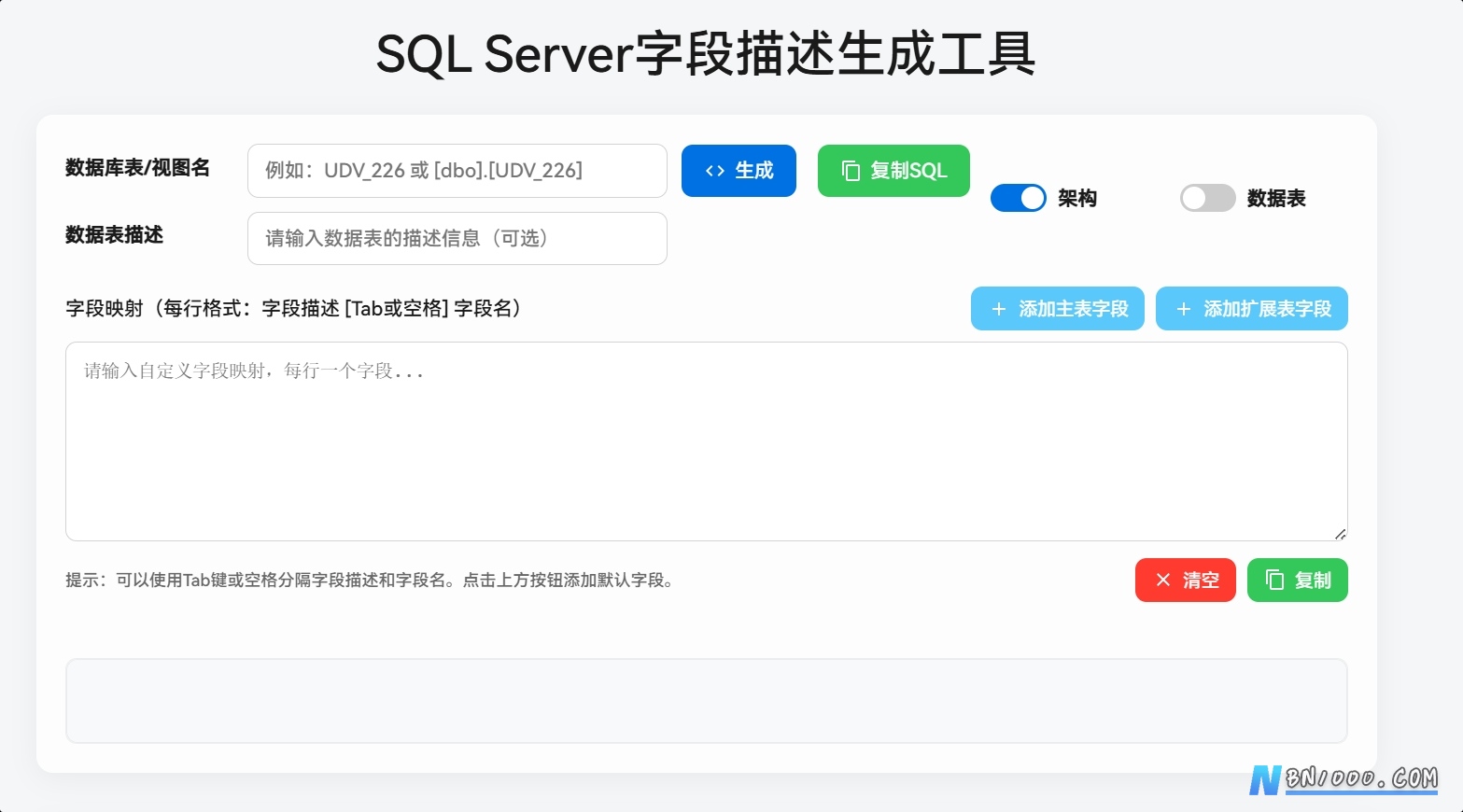 图片[1]-实用工具丨SQL Server字段描述生成工具-本牛千智丨专注WorkFine开发
