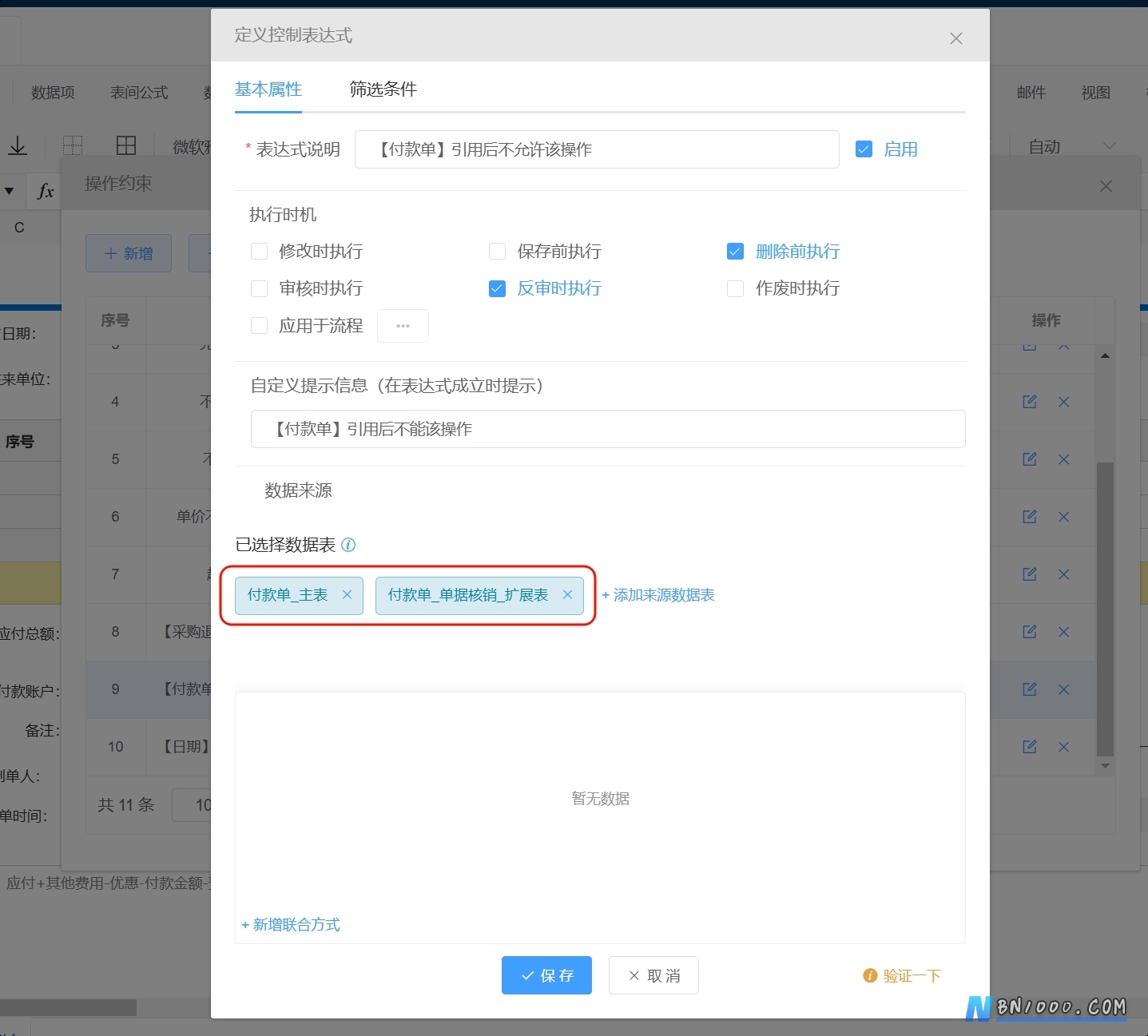 图片[1]-表单约束的数据源为多个表时，需要先联合？-综合交流区服务中心-低代码平台-本牛千智丨专注WorkFine开发