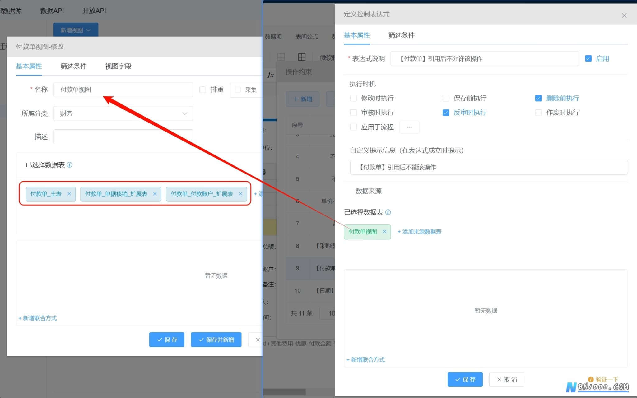 图片[2]-表单约束的数据源为多个表时，需要先联合？-综合交流区服务中心-低代码平台-本牛千智丨专注WorkFine开发