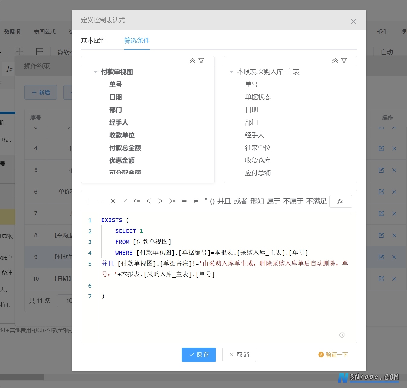 图片[3]-表单约束的数据源为多个表时，需要先联合？-综合交流区服务中心-低代码平台-本牛千智丨专注WorkFine开发