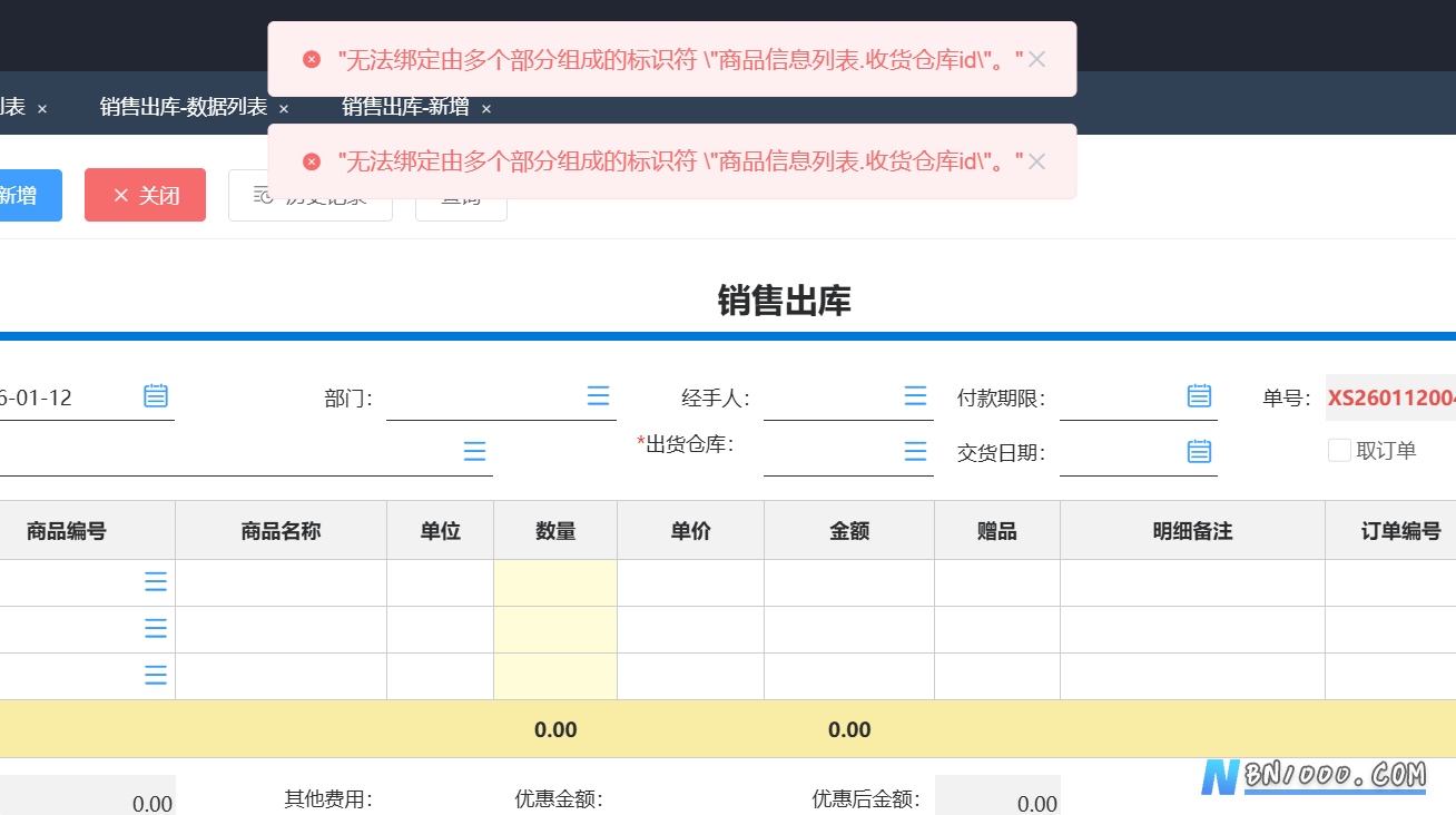 图片[1]-无法绑定由多个部分组成的标识符解决办法-综合交流区服务中心-低代码平台-本牛千智丨专注WorkFine开发