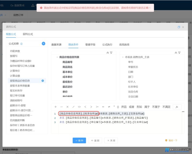 无法绑定由多个部分组成的标识符解决办法-本牛千智丨专注WorkFine开发