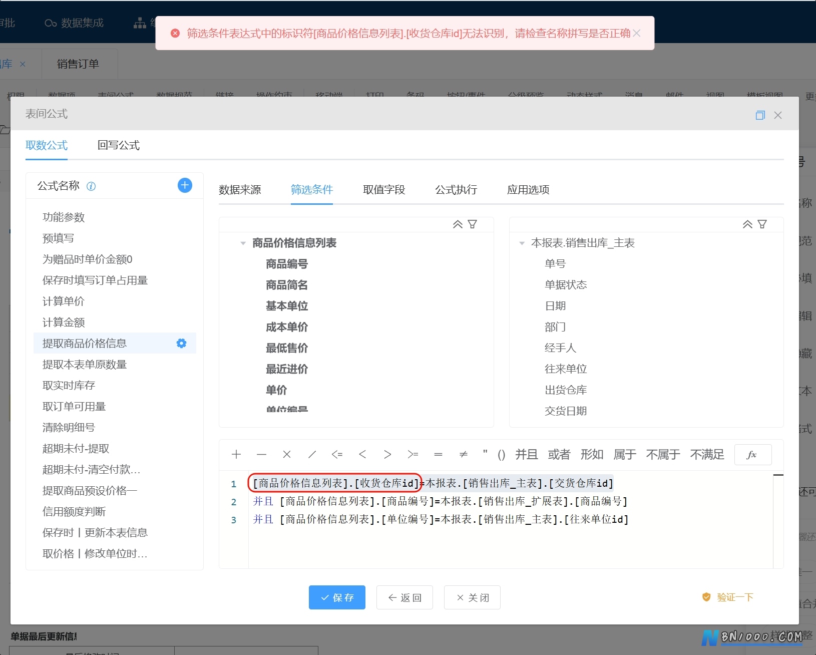 图片[2]-无法绑定由多个部分组成的标识符解决办法-综合交流区服务中心-低代码平台-本牛千智丨专注WorkFine开发