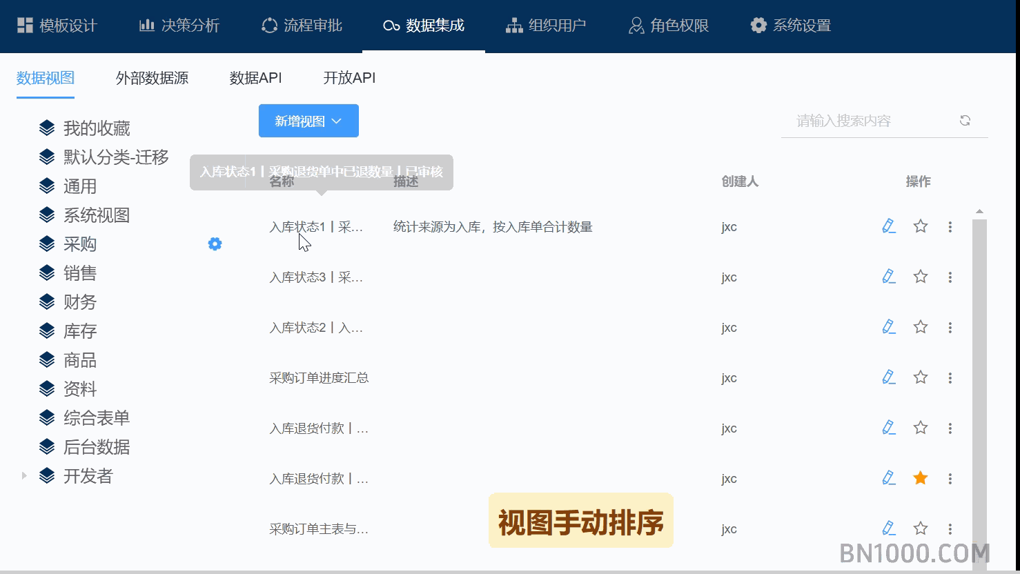 图片[1]-视图上下排序可通过拖动实现-综合交流区服务中心-低代码平台-本牛千智丨专注WorkFine开发