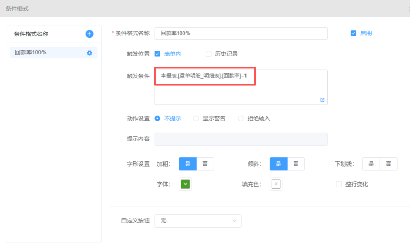 扩展表条件格式 未成功实现的原因-本牛千智丨专注WorkFine开发