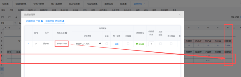 扩展表条件格式 未成功实现的原因-本牛千智丨专注WorkFine开发